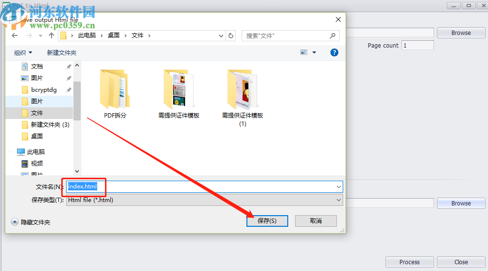使用PDF Super Toolkit将PDF转换成HTML的操作方法