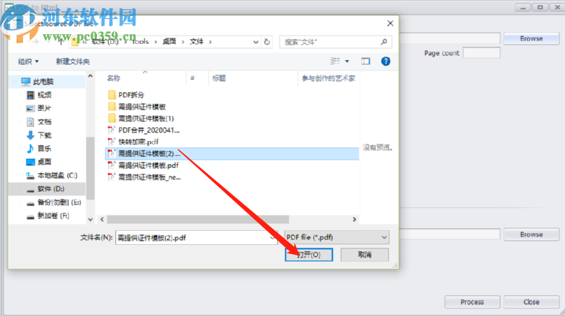 使用PDF Super Toolkit将PDF转换成HTML的操作方法