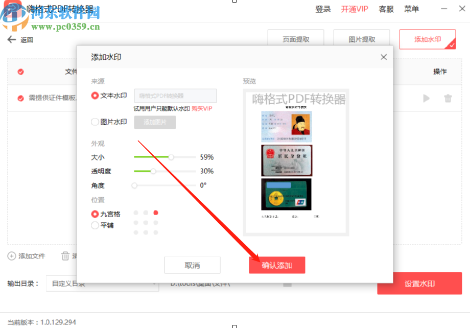 嗨格式PDF转换器给PDF文件添加水印的方法步骤