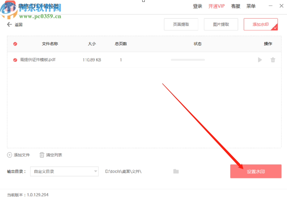 嗨格式PDF转换器给PDF文件添加水印的方法步骤