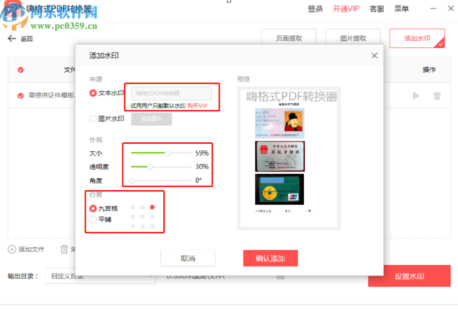 嗨格式PDF转换器给PDF文件添加水印的方法步骤
