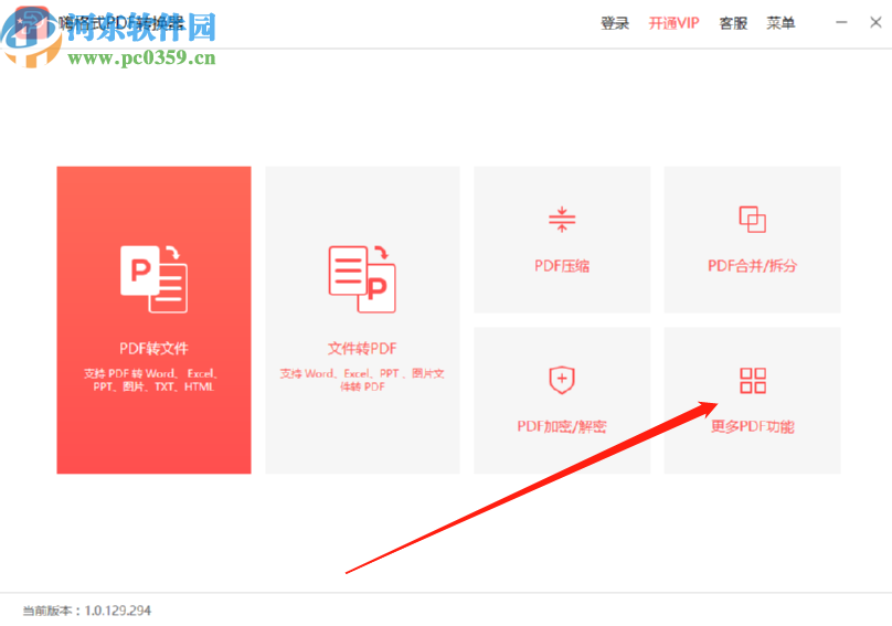 嗨格式PDF转换器给PDF文件添加水印的方法步骤