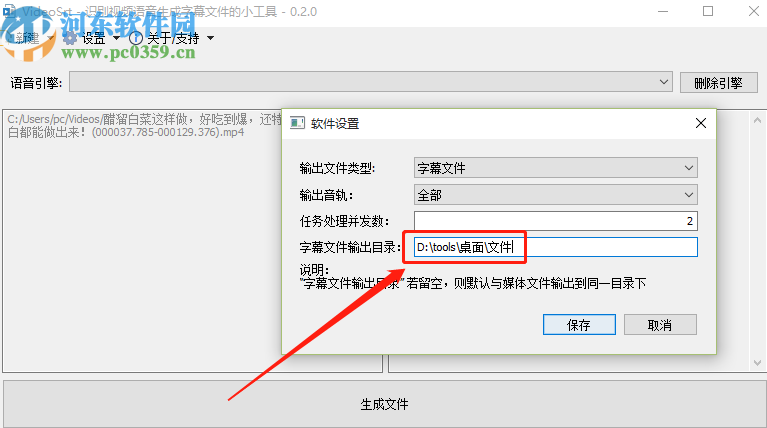 VideoSrt识别视频语音生成字幕文件的操作方法
