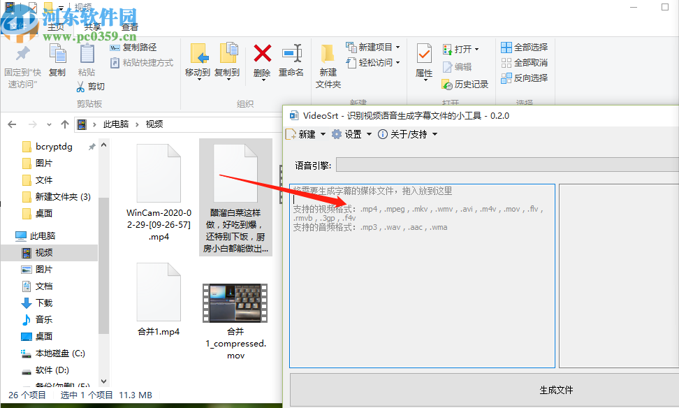 VideoSrt识别视频语音生成字幕文件的操作方法