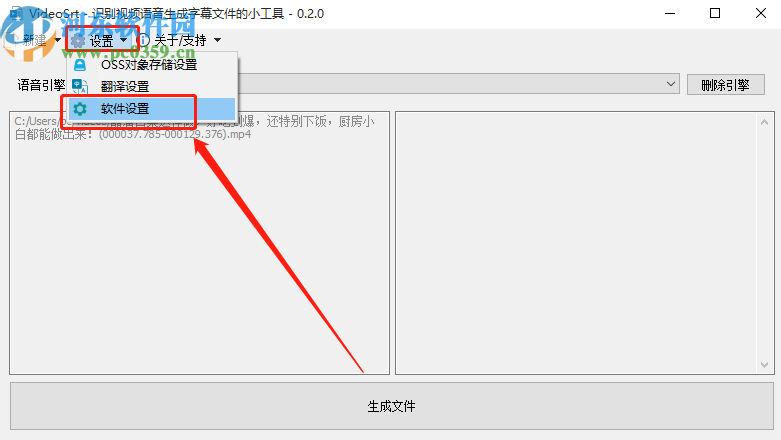 VideoSrt识别视频语音生成字幕文件的操作方法