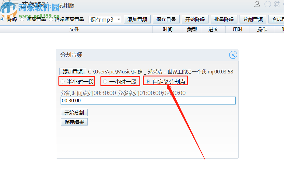 使用浮云音频降噪软件分割音频的方法步骤
