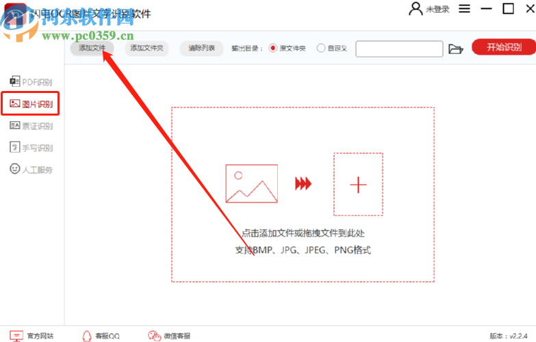闪电OCR图片文字识别软件识别图片文字的操作方法