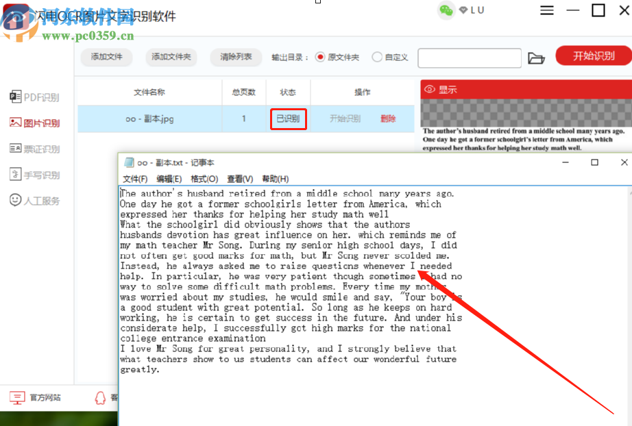 闪电OCR图片文字识别软件识别图片文字的操作方法
