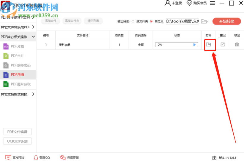 使用闪电PDF转换器压缩PDF文件的方法步骤
