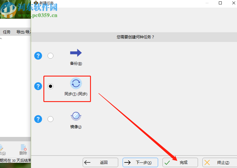 使用syncbackpro定时同步文件夹的方法步骤