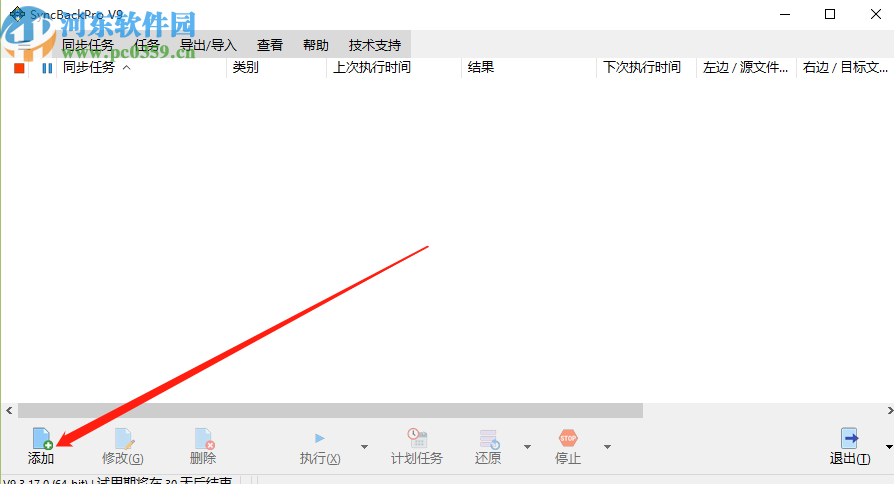 使用syncbackpro定时同步文件夹的方法步骤