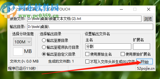 文件分割合并小工具分割TXT文件的方法