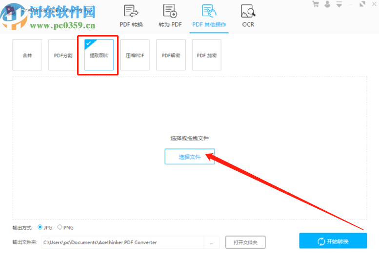 AceThinker PDF Converter提取PDF文件图片的操作方法