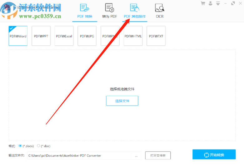 AceThinker PDF Converter提取PDF文件图片的操作方法