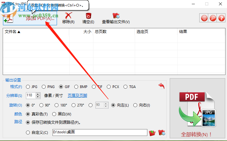 使用TriSun PDF to JPG将PDF转换成BMP图片的方法