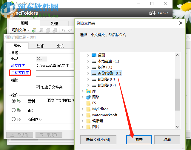 SyncFolders定时备份文件的方法