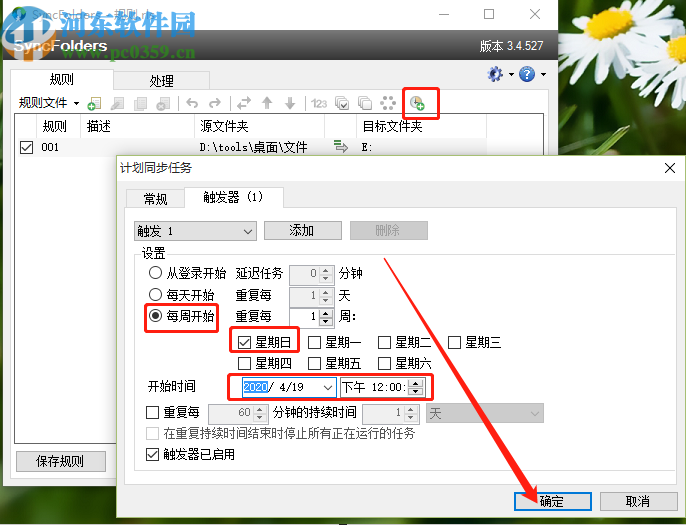 SyncFolders定时备份文件的方法