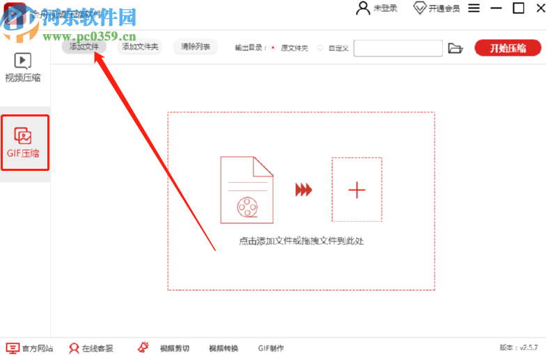 使用金舟视频压缩软件压缩GIF的方法