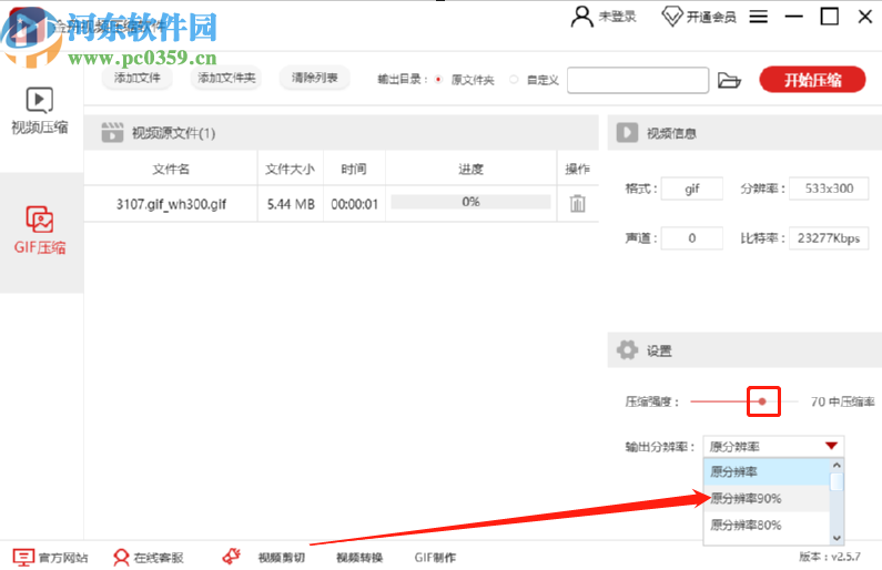 使用金舟视频压缩软件压缩GIF的方法