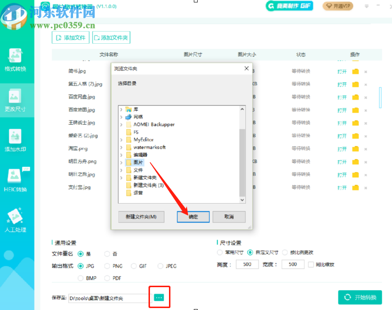 转转大师图片格式转换器批量修改图片尺寸的方法步骤