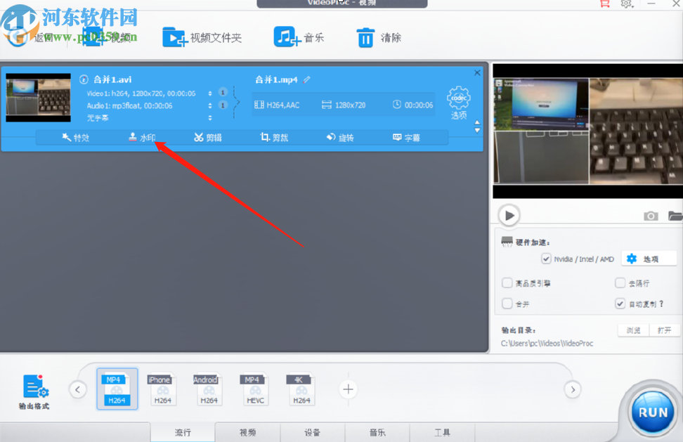 使用WinX VideoProc给视频加水印的方法