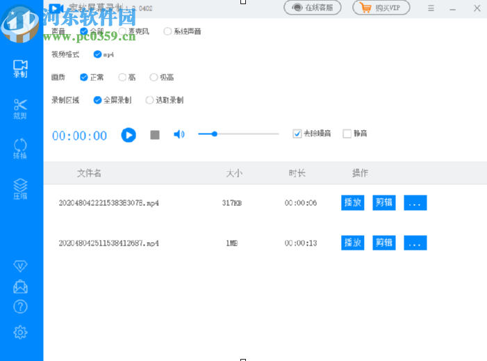 使用家软屏幕录制软件剪切视频的操作方法