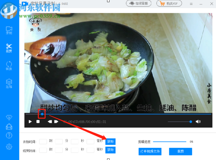 使用家软屏幕录制软件剪切视频的操作方法