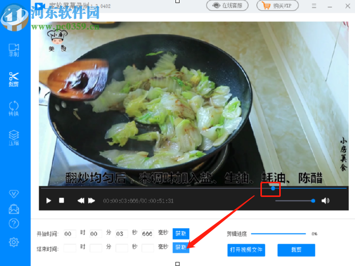使用家软屏幕录制软件剪切视频的操作方法