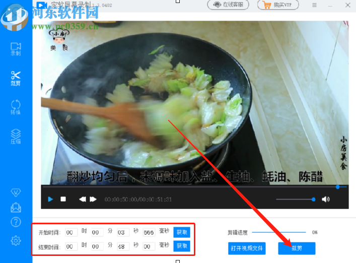 使用家软屏幕录制软件剪切视频的操作方法