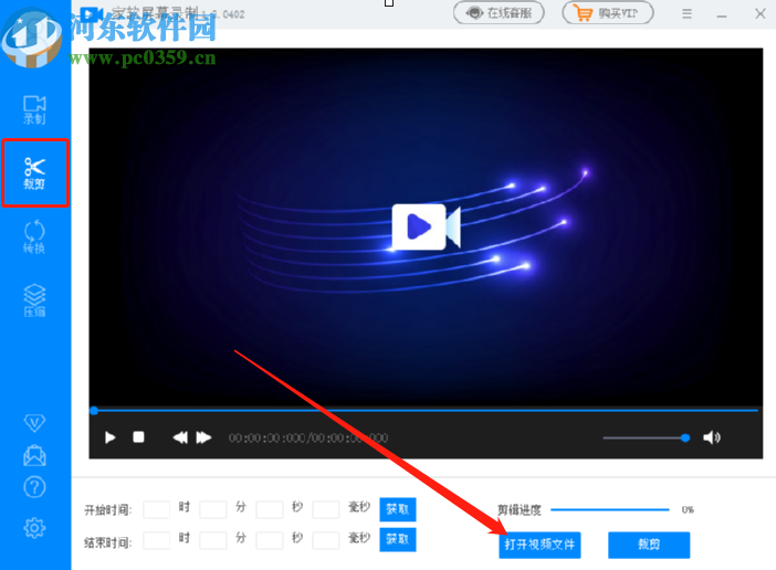 使用家软屏幕录制软件剪切视频的操作方法
