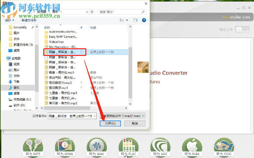 Freemake Audio Converter将MP3转换成AAC格式的方法
