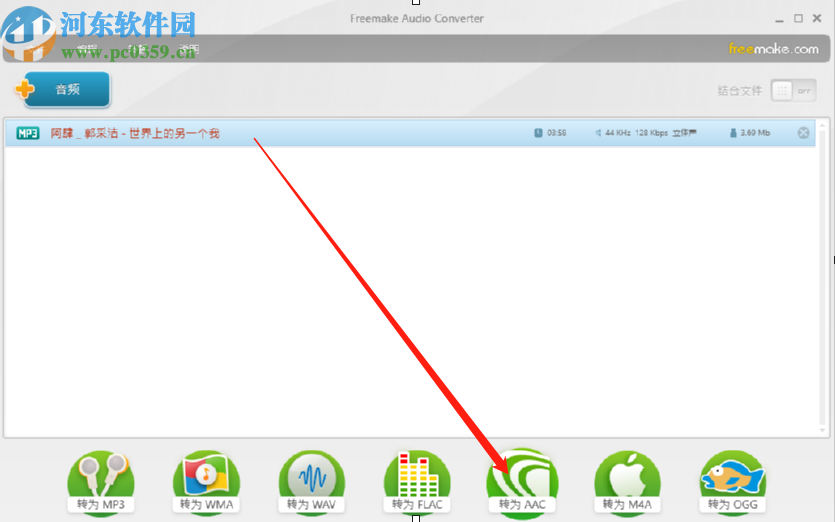 Freemake Audio Converter将MP3转换成AAC格式的方法