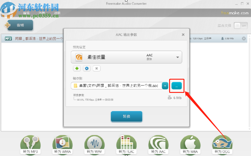 Freemake Audio Converter将MP3转换成AAC格式的方法