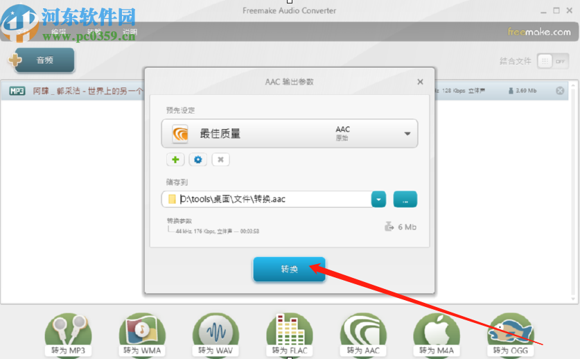 Freemake Audio Converter将MP3转换成AAC格式的方法