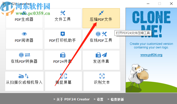 使用PDF24 Creator压缩PDF文件的操作方法