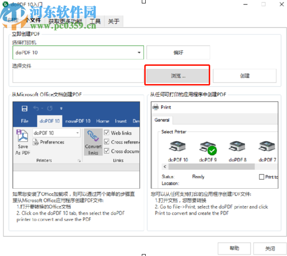 使用doPDF打印PDF文件的方法步骤