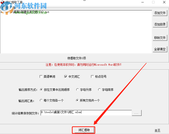 使用敏捷词汇提取工具提取txt文件中文词汇的方法步骤