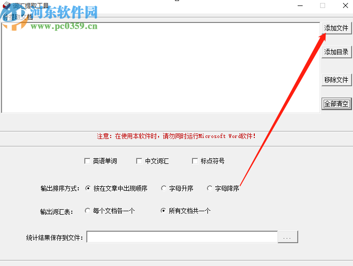 使用敏捷词汇提取工具提取txt文件中文词汇的方法步骤