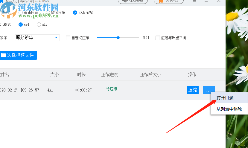 家软屏幕录制压缩视频文件的方法步骤