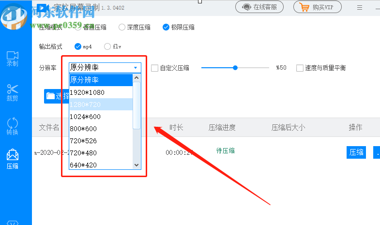 家软屏幕录制压缩视频文件的方法步骤