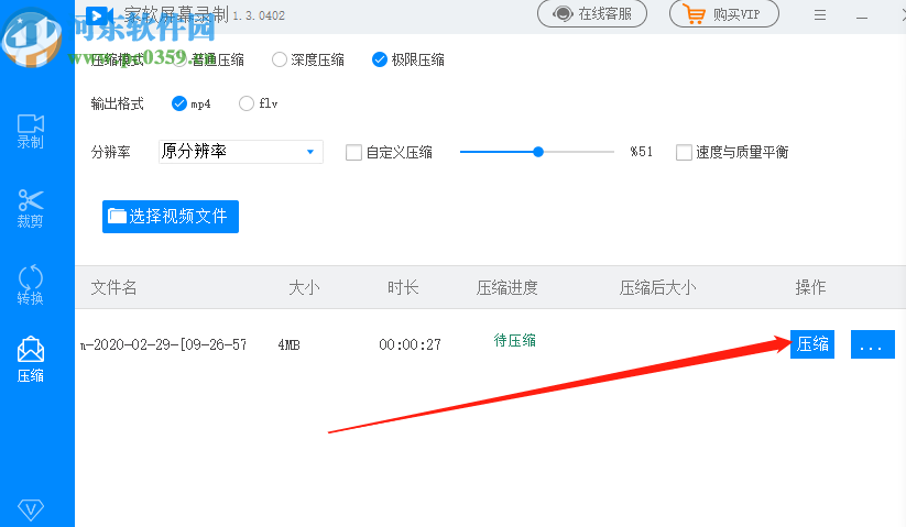 家软屏幕录制压缩视频文件的方法步骤