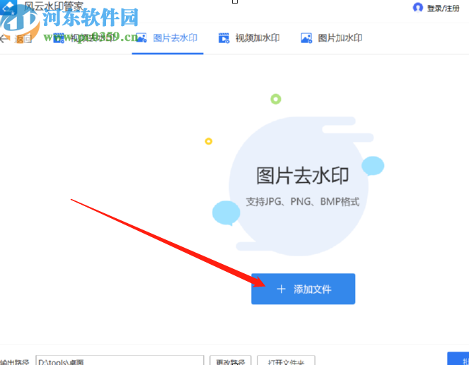 风云水印管家去除图片水印的方法步骤