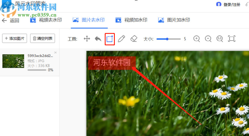 风云水印管家去除图片水印的方法步骤