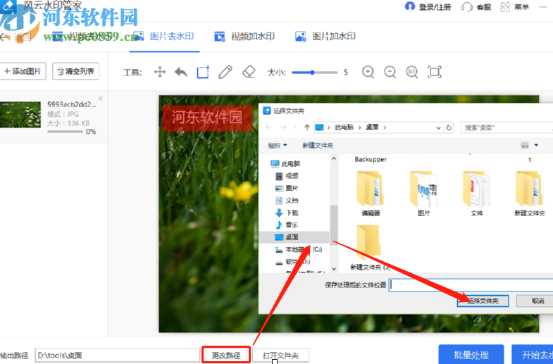 风云水印管家去除图片水印的方法步骤