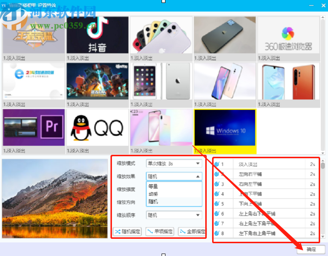 使用猫猫影楼相册制作图片相册的操作方法