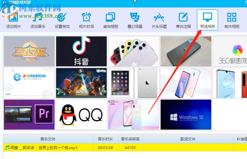 使用猫猫影楼相册制作图片相册的操作方法