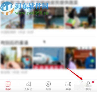 人民日报APP关闭接收推送功能的方法