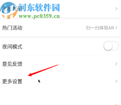 人民日报APP关闭接收推送功能的方法