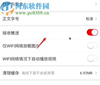 人民日报APP关闭接收推送功能的方法