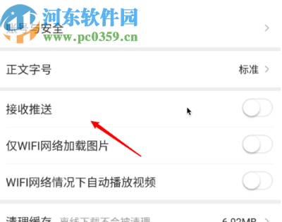 人民日报APP关闭接收推送功能的方法